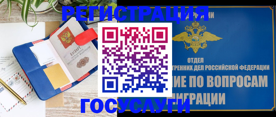 временная регистрация в Истре