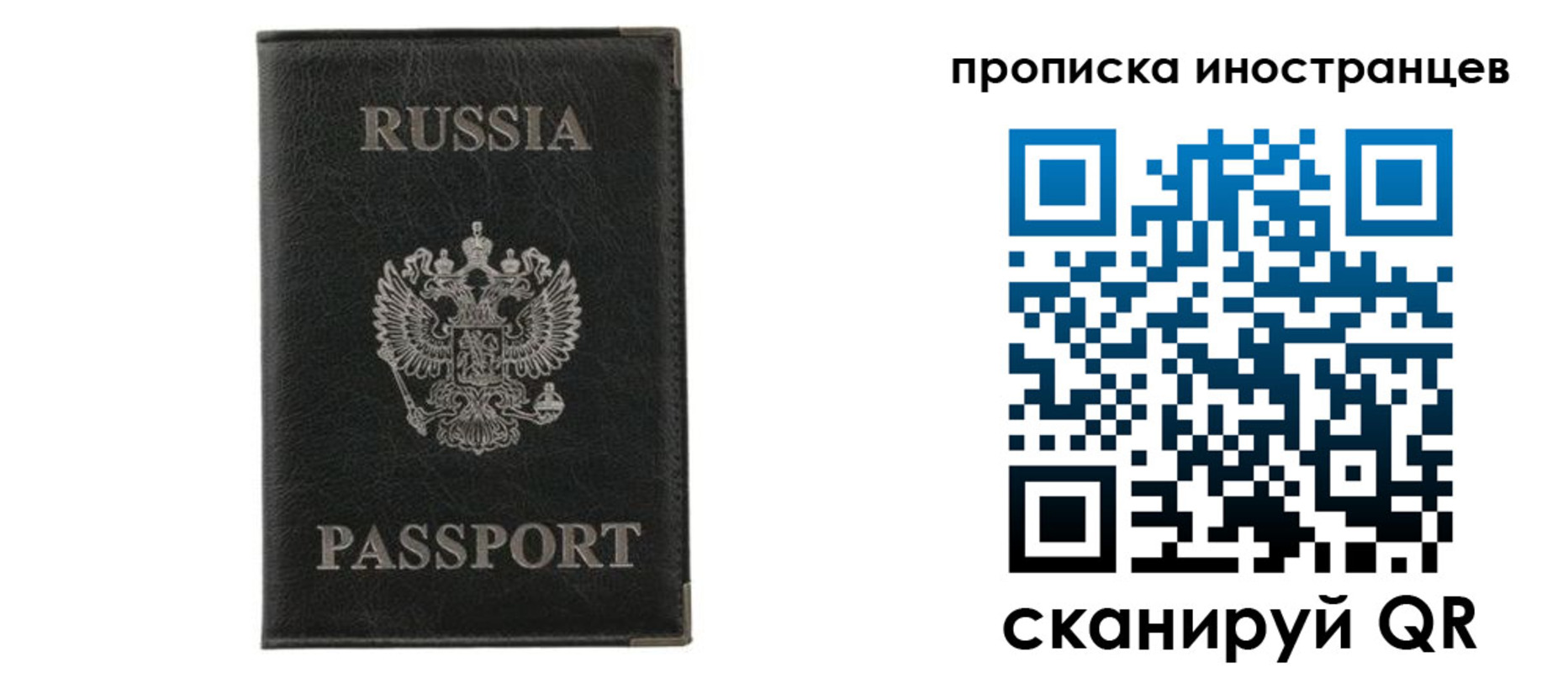 прописка в квартире в Истре