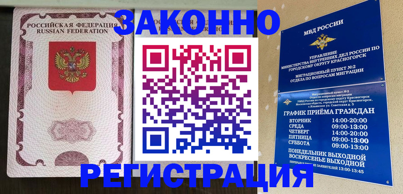 прописка для кредита в Истре