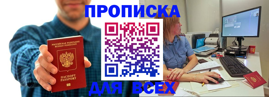 временная регистрация гарантия в Истре