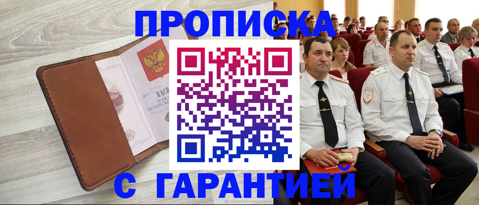 временная регистрация адрес в Истре