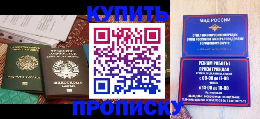 временная прописка в Истре