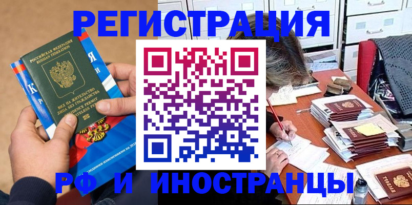 прописка в Истре