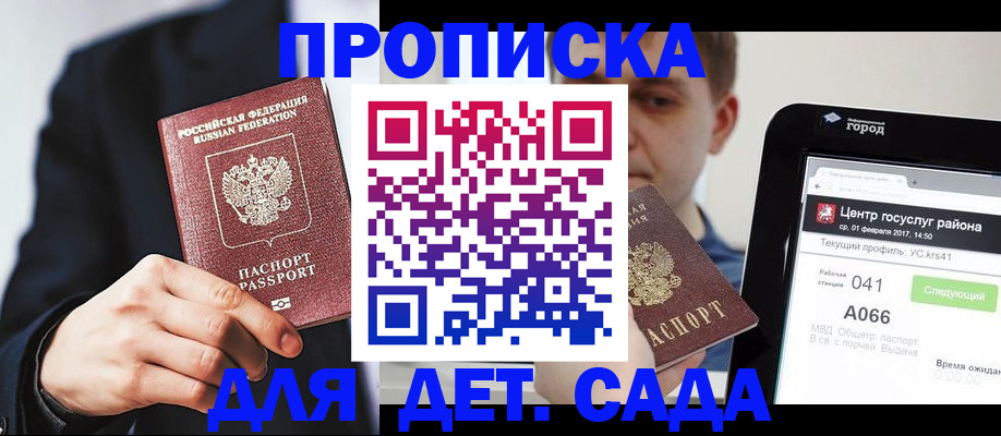 временная регистрация для школы в Истре