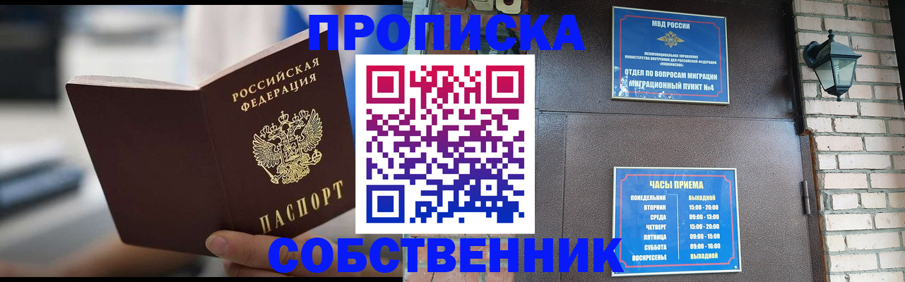 временная регистрация для школы в Истре